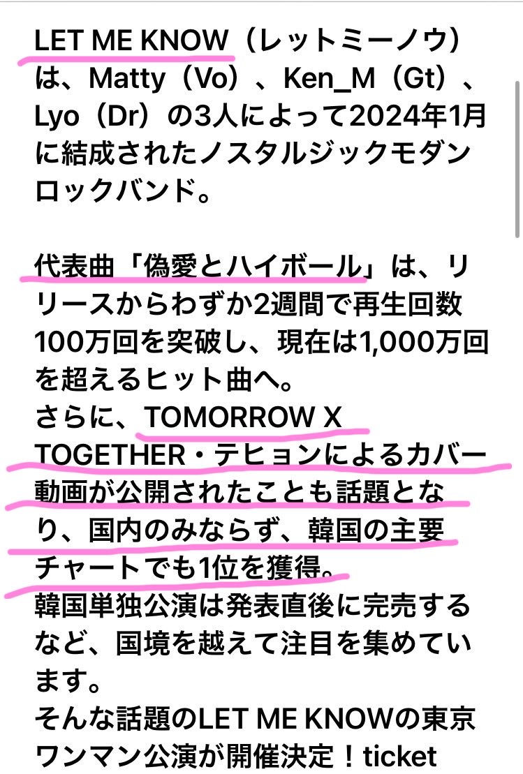 チケボのメールみて思ったんだけど。テヒョンが偽愛とハイボールを