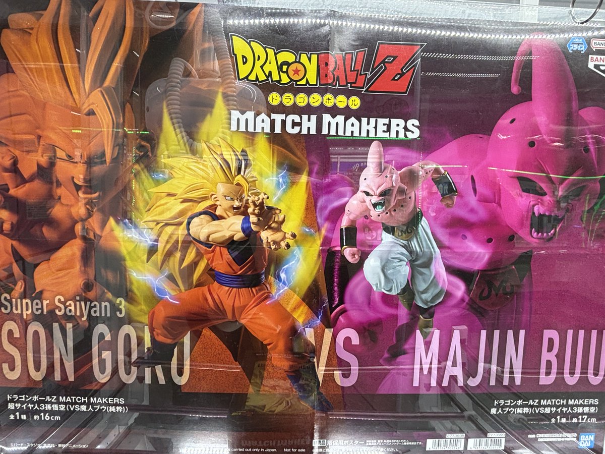 景品入荷情報ー！！！！ ドラゴンボールZ MATCH MAKERS 超