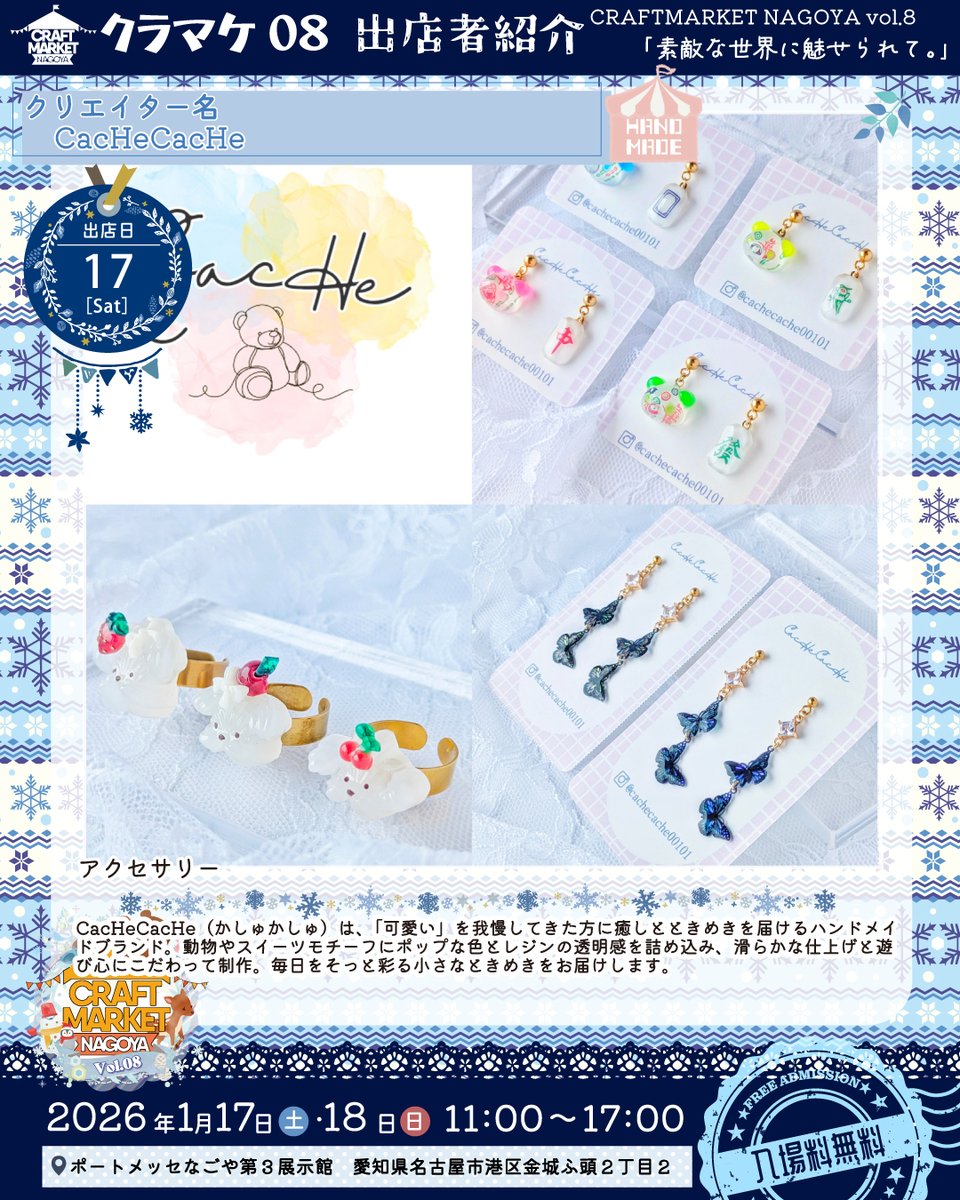 クラマケ08出店者紹介📣 出店日 17日(土) [CacHeCacHe
