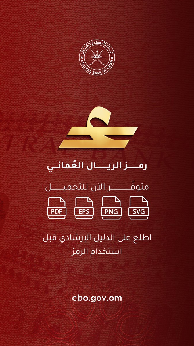 البنك المركزي العماني tweet media