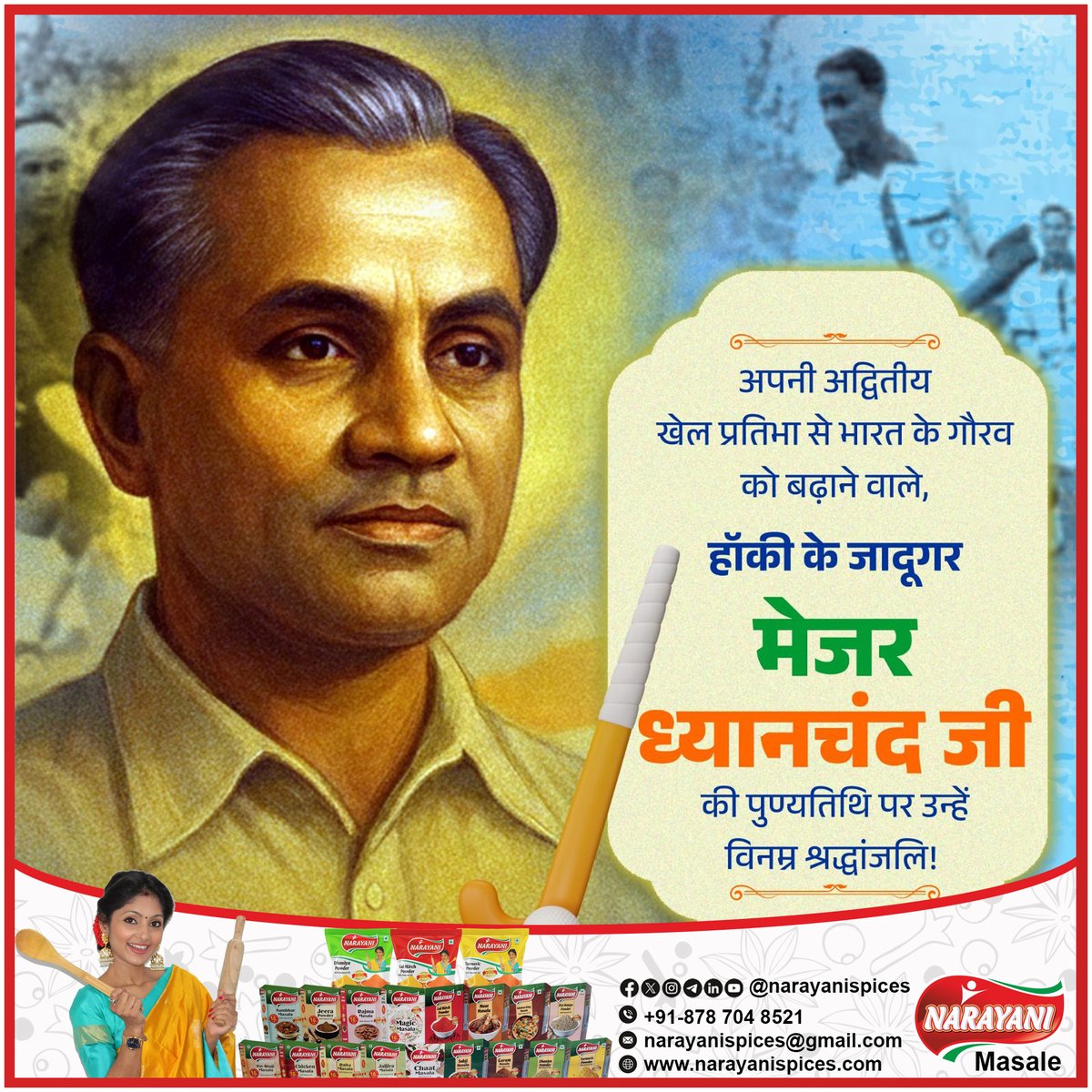 दुर्भाग्यपूर्ण औद्योगिक गैस दुर्घटना भोपाल गैस त्रासदी में असमय जान गंवाने वाली समस्त दिवंगत पुण्यात्माओं को भावपूर्ण श्रद्धांजलि!
For Dealer and Distributorship queries please call us: 087870 48521
meesho.com/NarayaniSpices… snapdeal.com/seller/S917ba
narayanispices.com