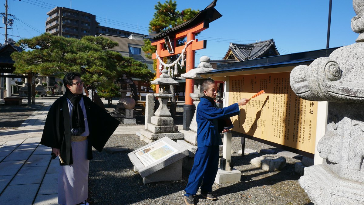 1_1_root2's tweet photo. 【来場御礼｜長浜&amp;大津"芸能"旅企画】
おかげさまで、ご近所の方から遠方の方まで、色々な方々にご参加いただきました。

二日間計四公演、"豊臣秀吉"によって栄えた長浜・大津の街を巡りながら、花金さんの落語と踊りを堪能しました。

ご興味を持ってくださった皆様、ありがとうございました。 https://t.co/TVMdKPSnpp