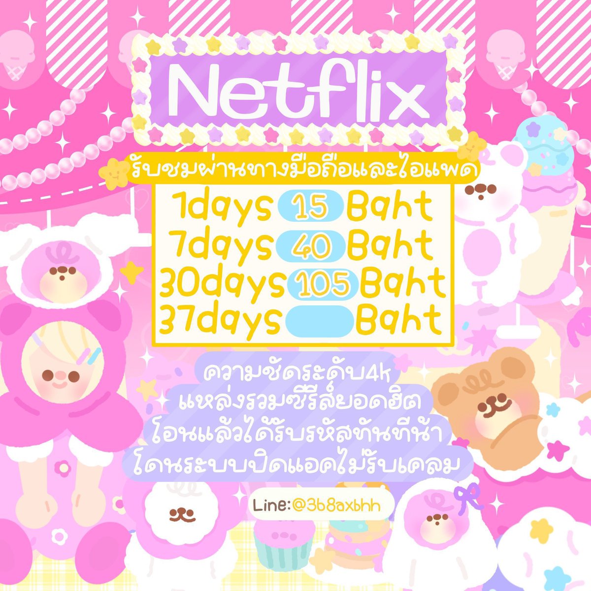 Stickersp2Sp's tweet image. 𐙚₊🧸˚netflix 💗⊹♡.
~ จอส่วนตัว 

01 วัน 15฿ รี 10฿
07 วัน 40฿ รี 35฿ 
~ 30 วัน 105฿ 

ꔛ มีจอสำหรับรับชมผ่านทีวีน้า 
🐰ꔛ ไม่รับเคลมหากเมลโดนปิด/ จอชน

˖ สั่งซื้อ lin.ee/qg8lHin

#netflixราคาถูก #หารเน็ตฟลิกซ์ราคาถูก #หารnetflixราคาถูก #หารnetflix #เน็ตฟลิกซ์ราคาถูก