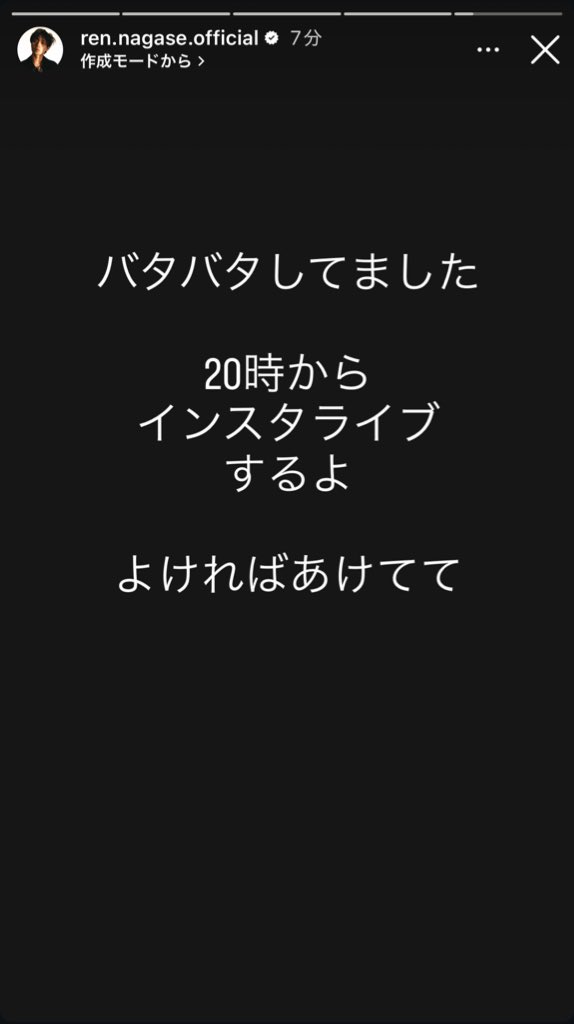 了解です‼️予定あるけどなんとかなる‼️

#永瀬廉 #永瀬廉Instagramストーリー