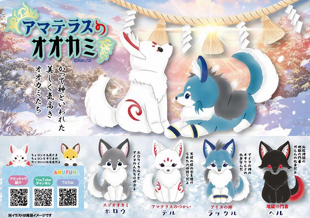 プライズ】新景品🌟「アマテラスのオオカミウルトラBIG」が登場いたし