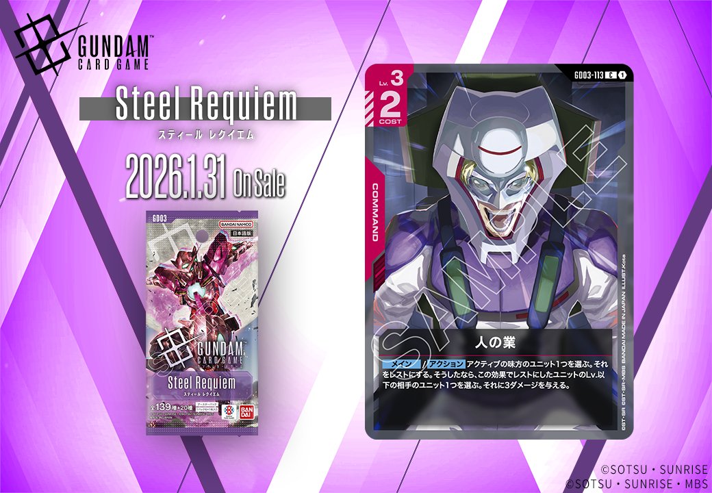 GUNDAM_GCG_JP's tweet image. 【収録カード紹介】

「人の業」を紹介！

ブースターパック『Steel Requiem[GD03]』は2026/1/31(土) 発売です。

▽商品ページはこちら
gundam-gcg.com/jp/products/gd…

#ガンダムカード
#GCG