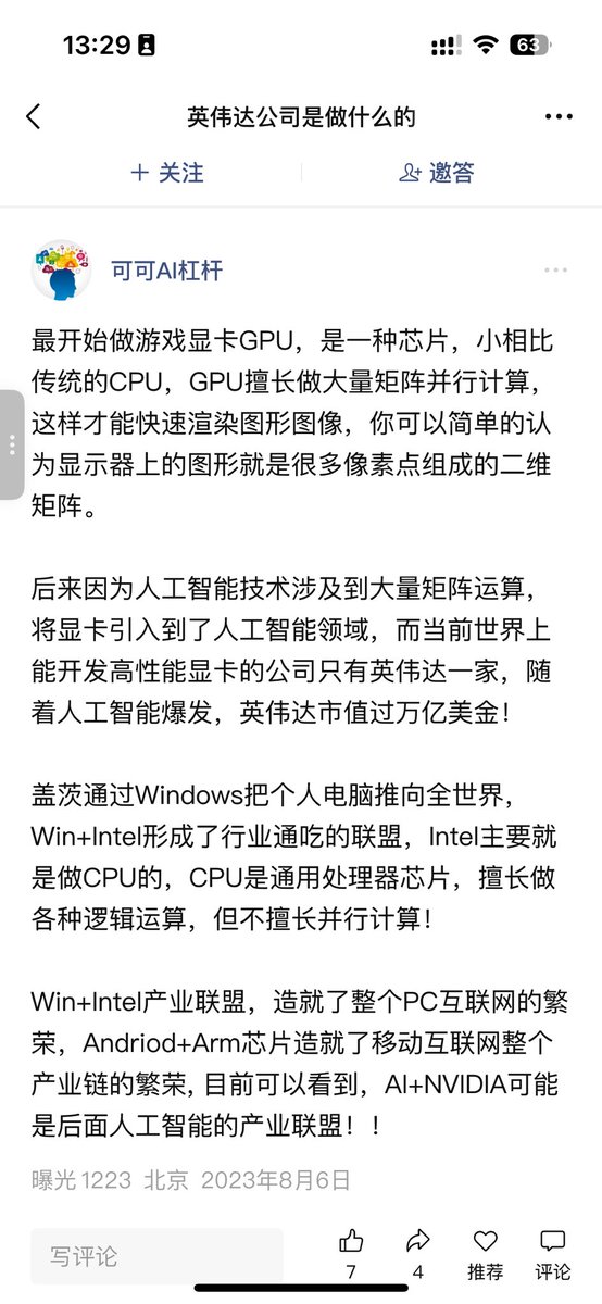 coco_ai666's tweet photo. 知行是很难合一的！不止你一个看到机会，觉得震撼。我也一样。

知，我在2023年就知道，算力产业联盟从arm+Android变成了NVIDIA+AI，这个是我从吴军老师的《浪潮之巅》里的Intel+Windows产业联盟顺推的，但是，我却没有也不敢买英伟达股票。结果涨了5倍都不止。

行，就会带来结果，结果一定是带来真实的损失和收益。人是厌恶损失的，不想承担责任。

有人说是因为 “知”的不足，不够，我认为不是，就比如股票，段总也无法100%预测准，永远不可能知的足够，勇气，在行之前，行即勇，勇者，无畏。