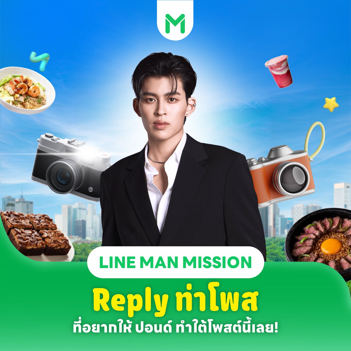 LINEMAN_TH's tweet image. 🔒 2nd Mission : Mini Games

รีโพสต์ครบ 2,500
กดไลก์ครบ 2,500
รีพลายติดแฮชแท็ก #LINEMANWongnaiUsersChoicexPond ครบ 2,000

💚 ปลดล็อก ท่าโพสที่อยากให้ #ปอนด์ณราวิชญ์ ทำมากที่สุด 📸

💬 รีพลายใต้โพสต์นี้มาเลย อยากให้ #ppnaravit โพสท่าไหนบ้างน้าา 👀

📲 lineman.onelink.me/1N3T/419rpi73…