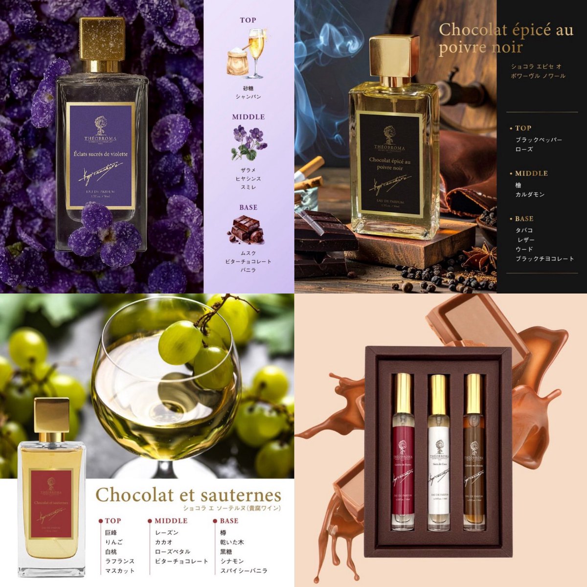 THEOBROMA PARFUMS（テオブロマ パルファン） (@THEOBROMA_PFMS