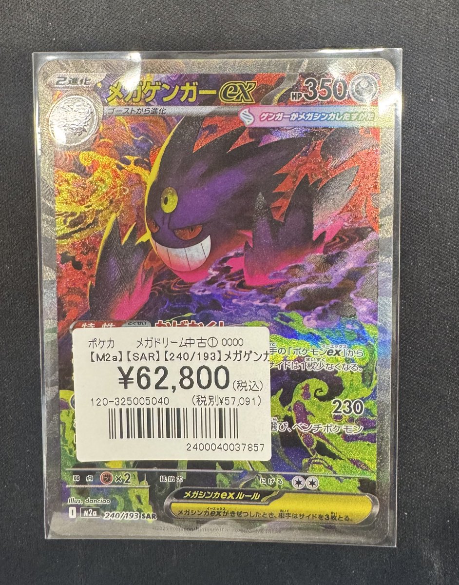 ポケカ] 新弾 #メガドリームex より メガゲンガーex SAR ¥6️⃣2️⃣