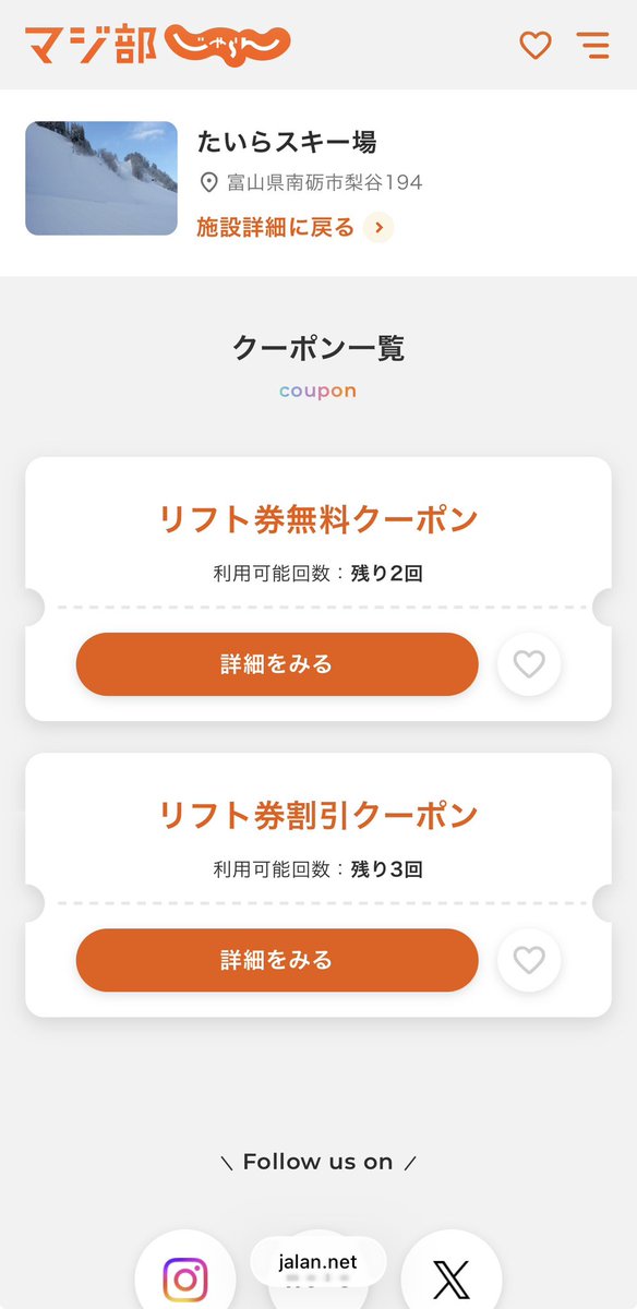 雪マジめちゃくちゃアツい😇