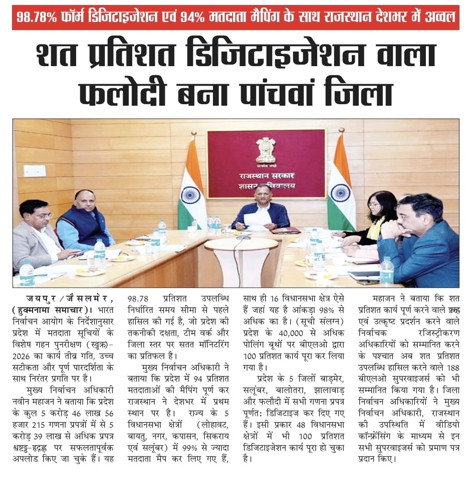 District Collector & District Magistrate Phalodi tweet media