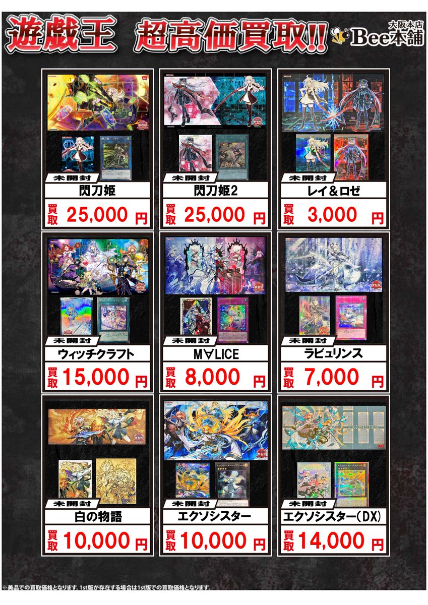 遊戯王 買取情報】 デュエルセット買取募集中‼️ 「閃刀姫」2⃣5⃣