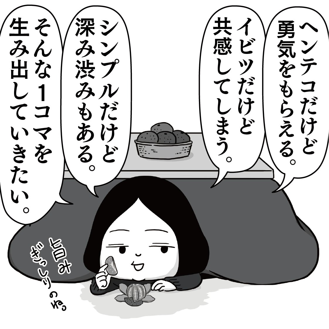 やがて前向き名人🏅アッシー1コマ漫画 tweet media