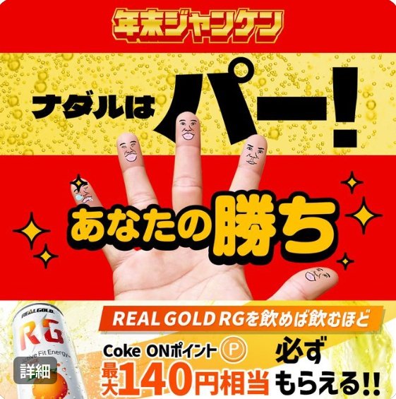 当選報告 #コカ・コーラ #コカコーラ #リアルゴールド 当たりました