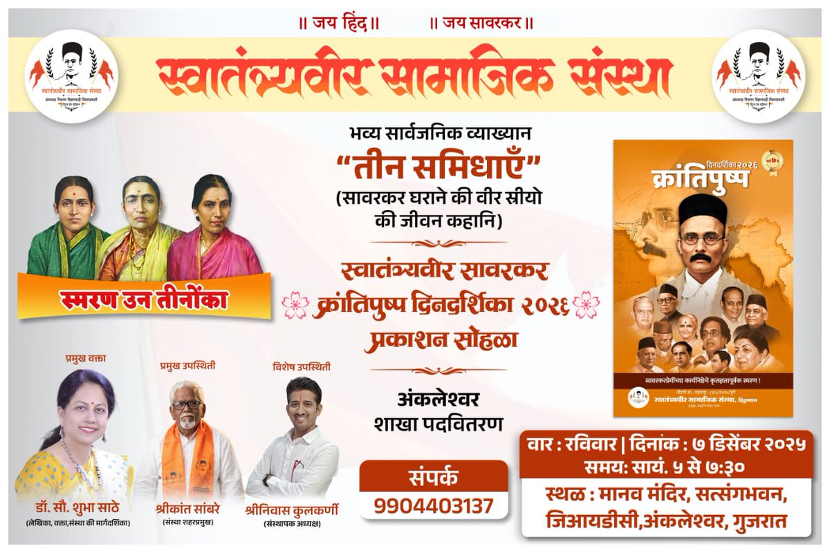SSSANVV_MH's tweet photo. स्वातंत्र्यवीर सामाजिक संस्था प्रस्तुत... 🚩
#क्रांतिपुष्प_दिनदर्शिका_2026

अब हिंदी में...

 शुभारंभ #गुजरात से...🚩

#जय_हिंद 🚩#जय_सावरकर 🚩
#Gujrat #Maharashtra
#Savarkar #स्वातंत्र्यवीर_सावरकर https://t.co/LwN2eaX2bq
