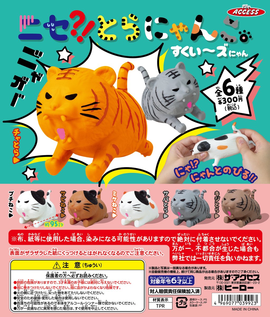 公式】株式会社ザ・アクセス (@the_access_toys) / Posts / X