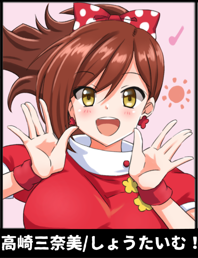 「フォロワーの推し描く その17 高崎三奈美」|サンぽん＠東京🍺🍻🍻のイラスト