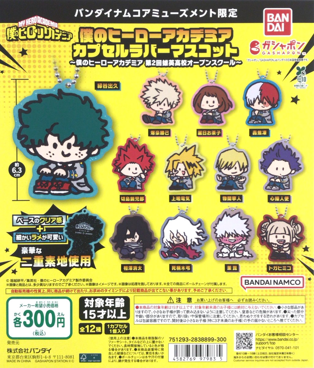 💫新商品入荷情報💫】 『【バンダイナムコアミューズメント限定】僕の