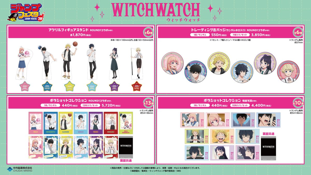 ジャンプフェスタ 2026 情報】 開催期間：2025/12/20(土)～21(日) ご