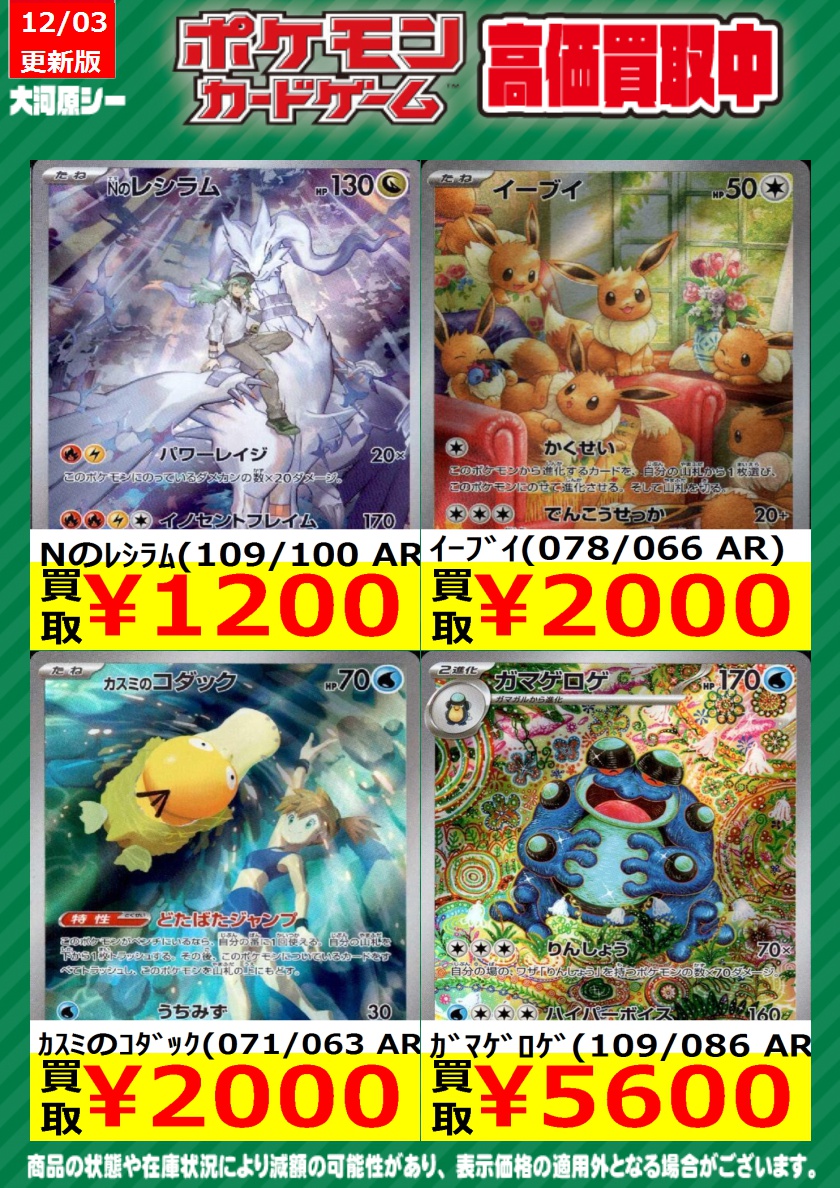 ≪ポケカ高価買取情報≫ 商品の状態や在庫状況により減額の可能性が