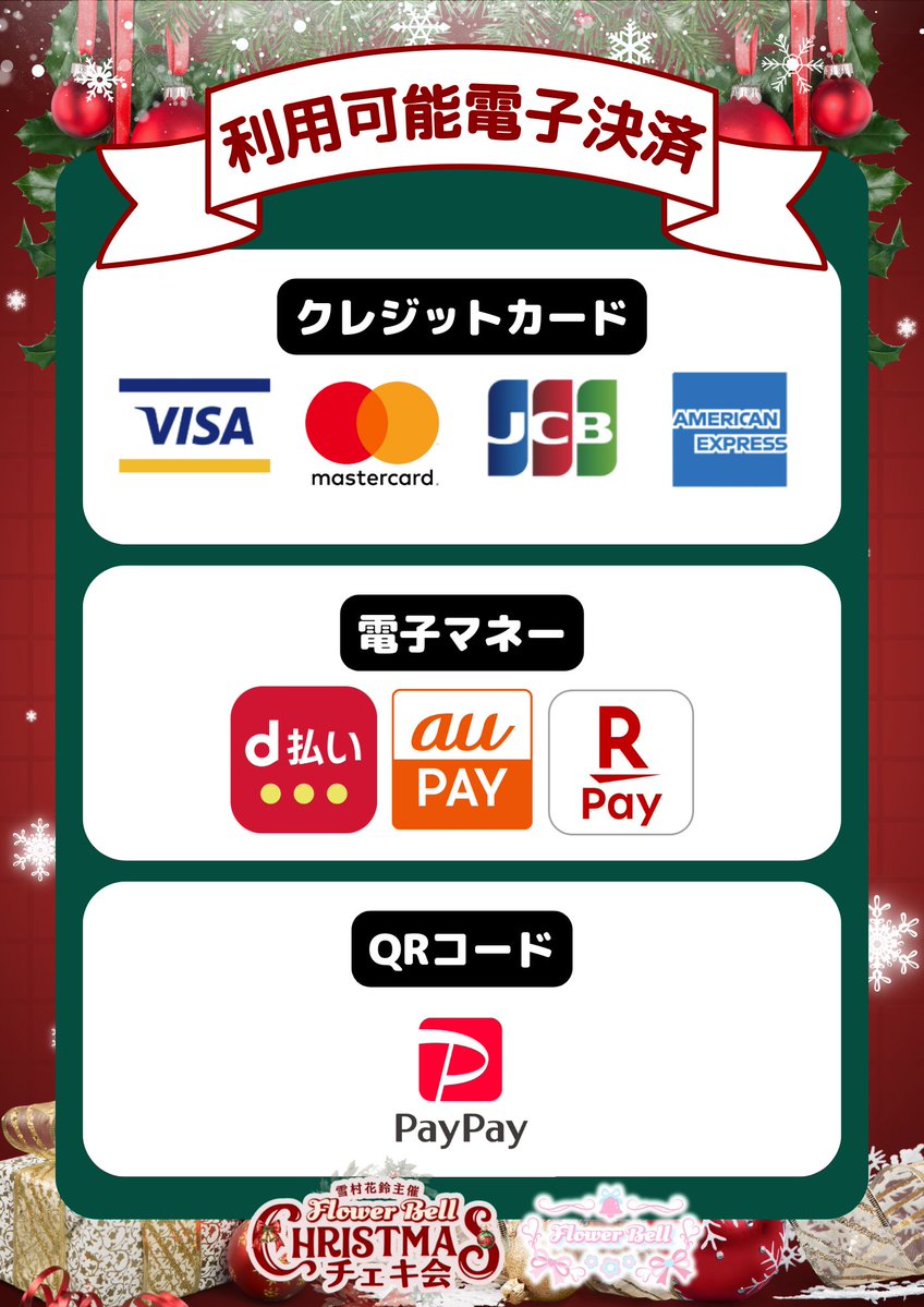 🌸Flower Bellチェキ会情報