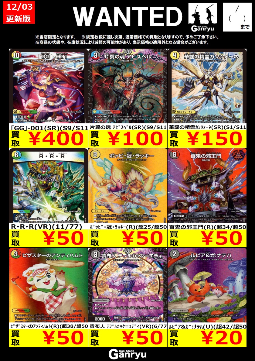 ☆#高崎店限定WANTED☆ デュエルマスターズ ※期間は12/9(火)まで
