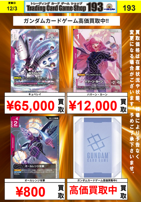ガンダムカード】買取情報 ニュータイプチャレンジプロモ買取募集中