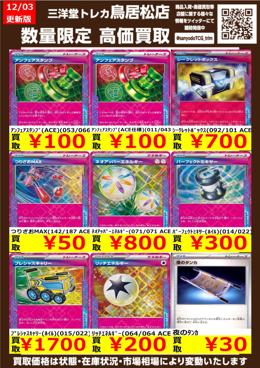 あっきーな様　3台　まとめ買い ポケカ ✨高価買取更新しました‼️✨ ドシドシお持ち込みください