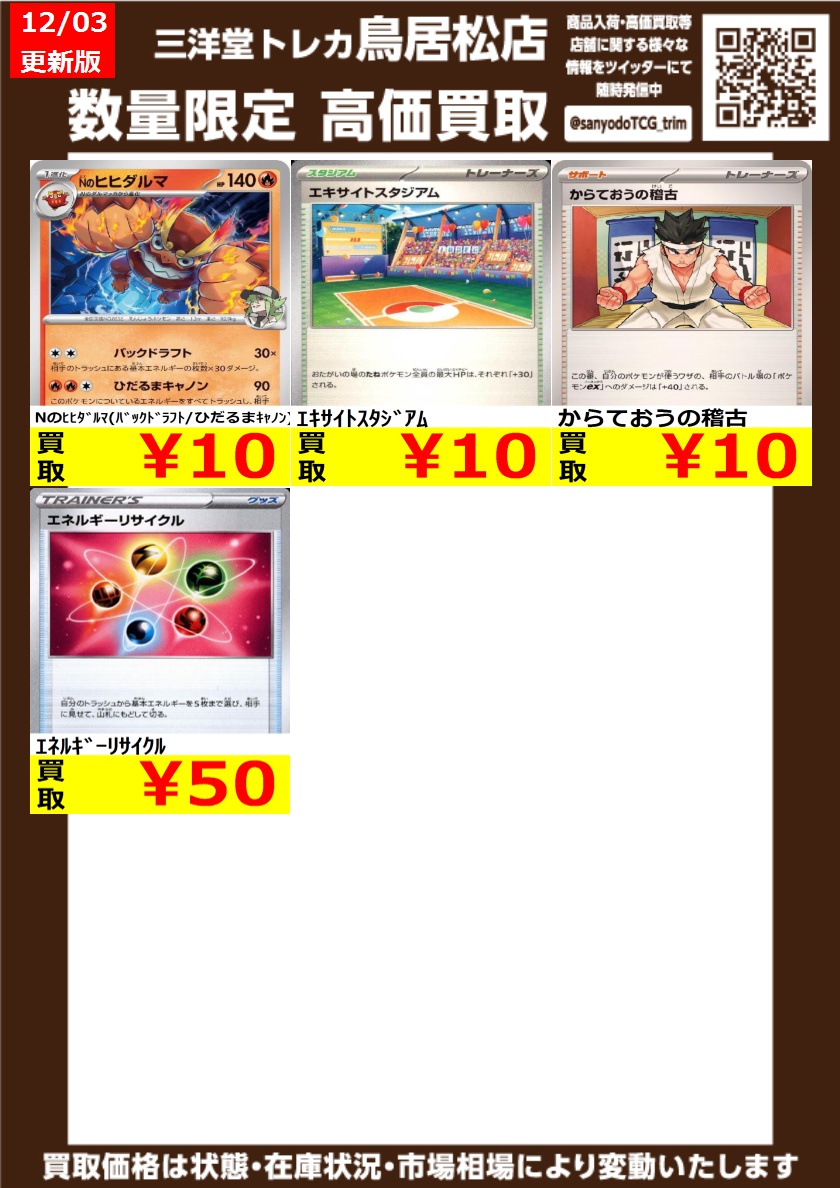 ポケカ ✨高価買取更新しました‼️✨ ドシドシお持ち込みください