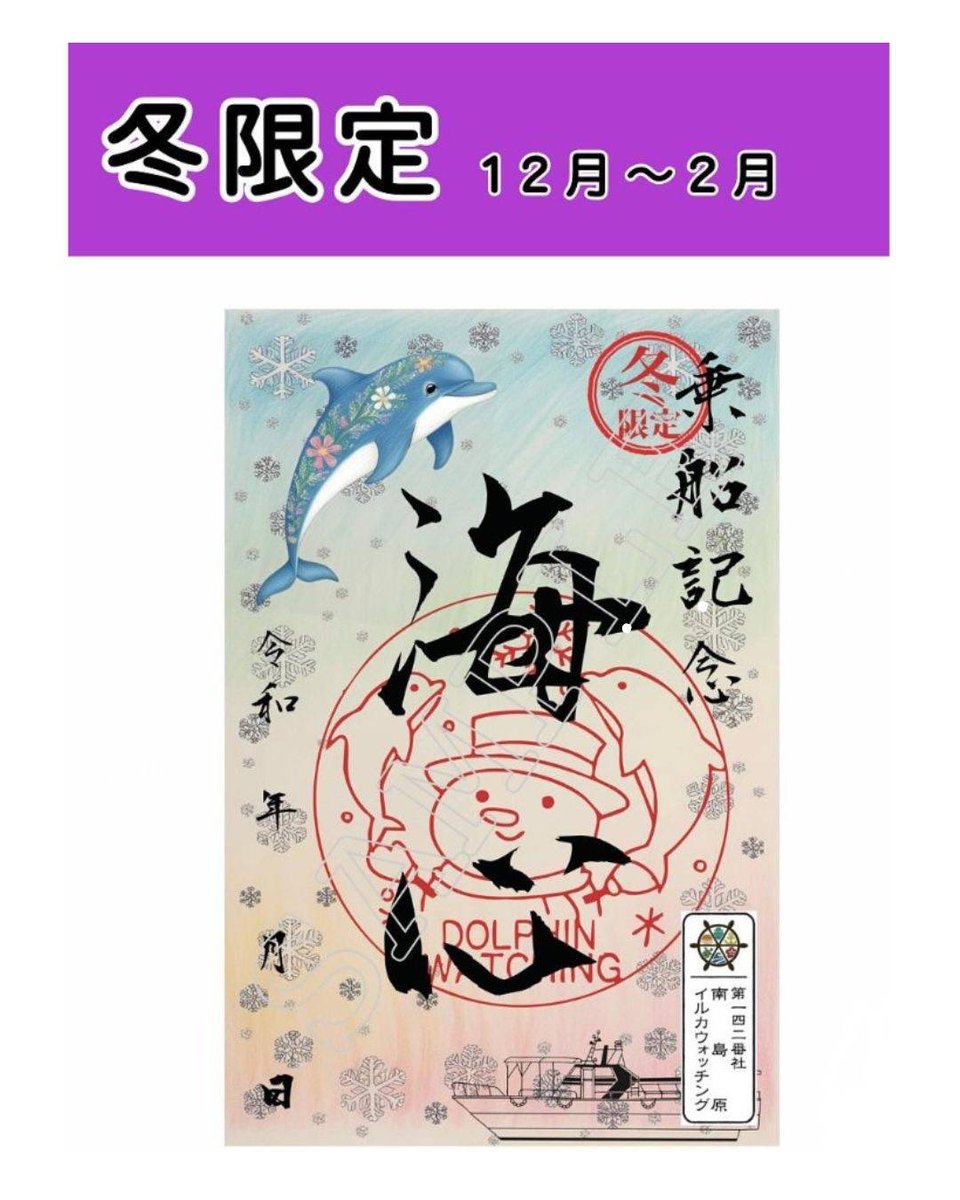 御船印めぐりプロジェクト【公式】 (@gosen_in) / Posts / X