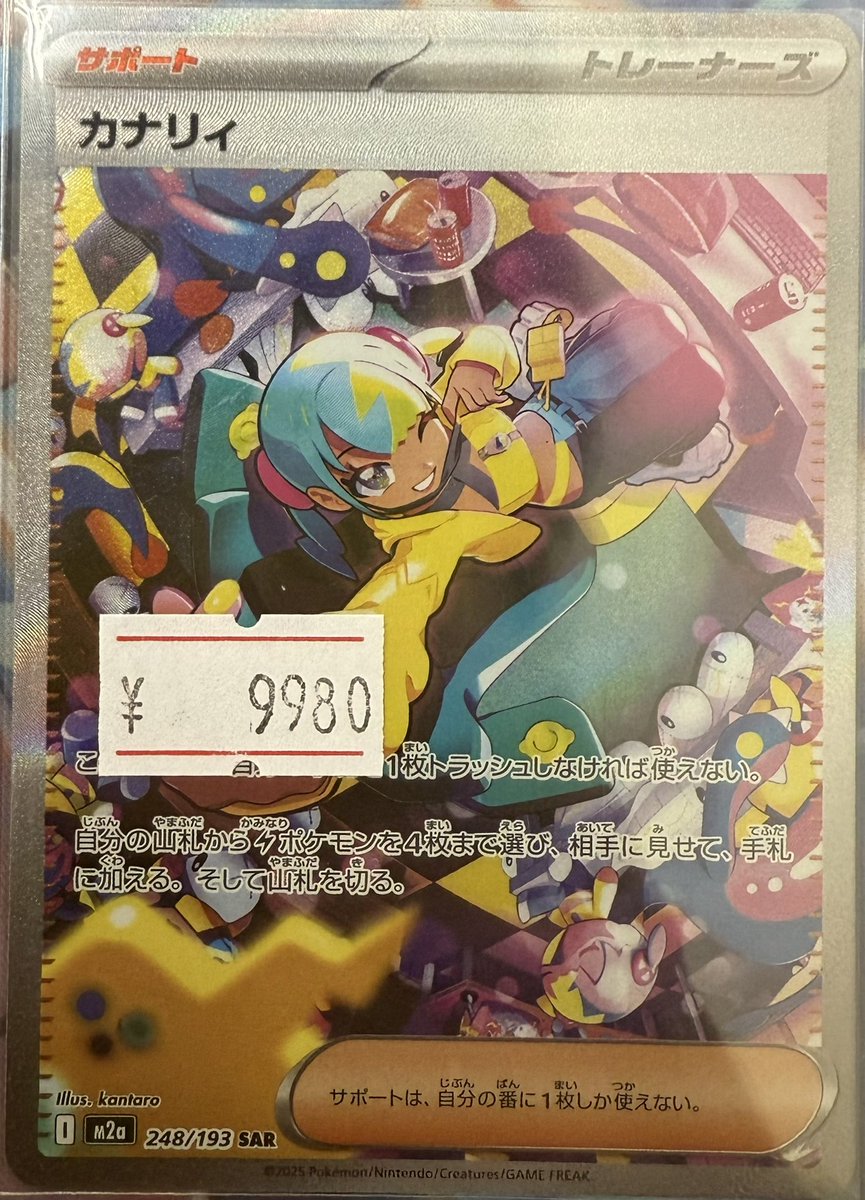 カナリィ sar メガドリームex カナリィ SAR】 248⁄193（M2a）ハイ