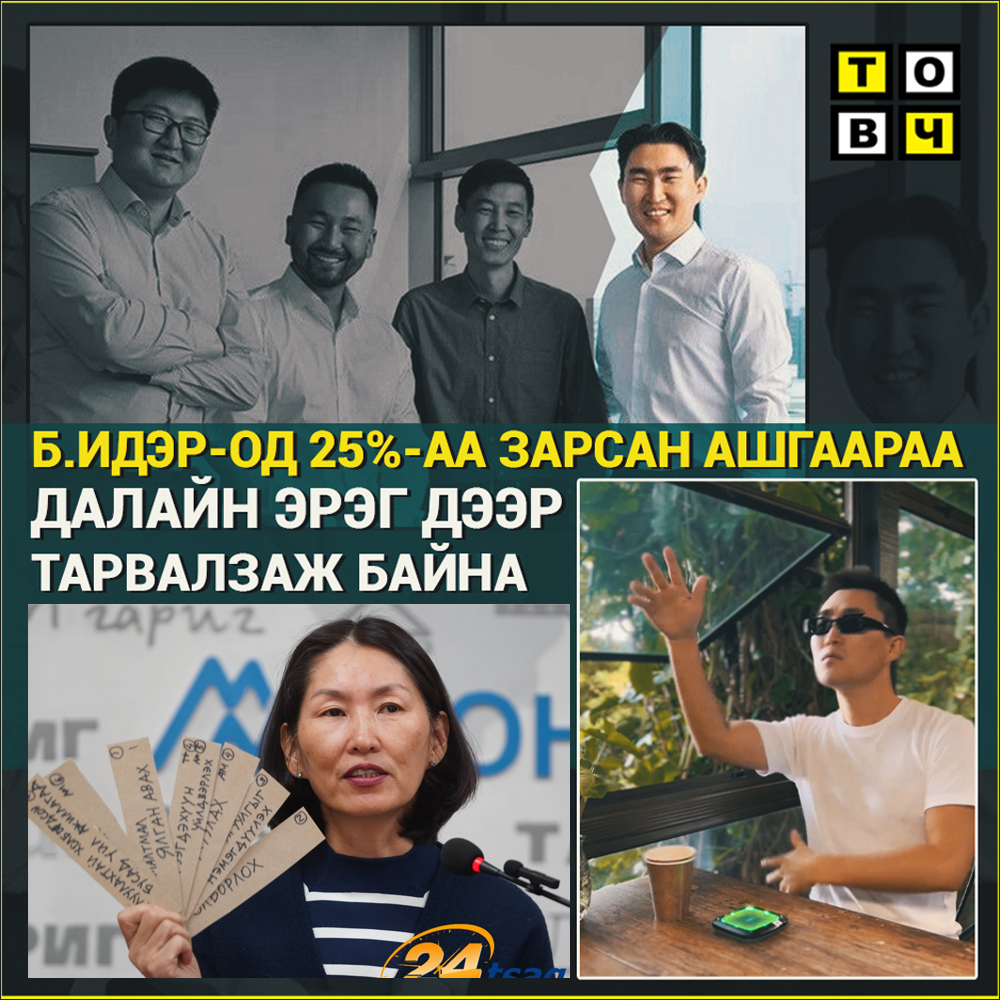 booyoo2020's tweet photo. Б.Идэр-Одыг залилангын хэргээр Интерполоор эрэн сурвалжилж байна. Тэрбээр хоёр жилийн өмнө Австрали руу оргон зайлсан байдаг.
Ээж нь ялыг наймаалцахаар томчуудын өрөө дамжиж арга хайж явна.  Оргодол хүүгээ ирүүлж шалгуулна байгаа @oyunlt @Iderodcomedian
https://t.co/oFtX9q1UC0 https://t.co/KqoCpziGYA