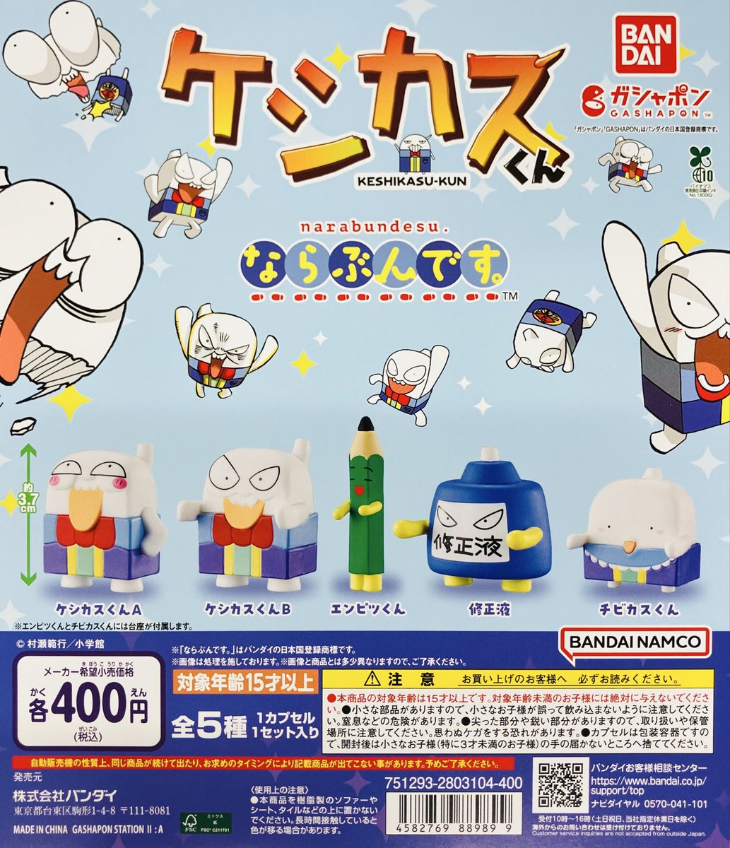 ✏️商品紹介✏️ ・ケシカスくん ならぶんです。【400円】 「ノーン