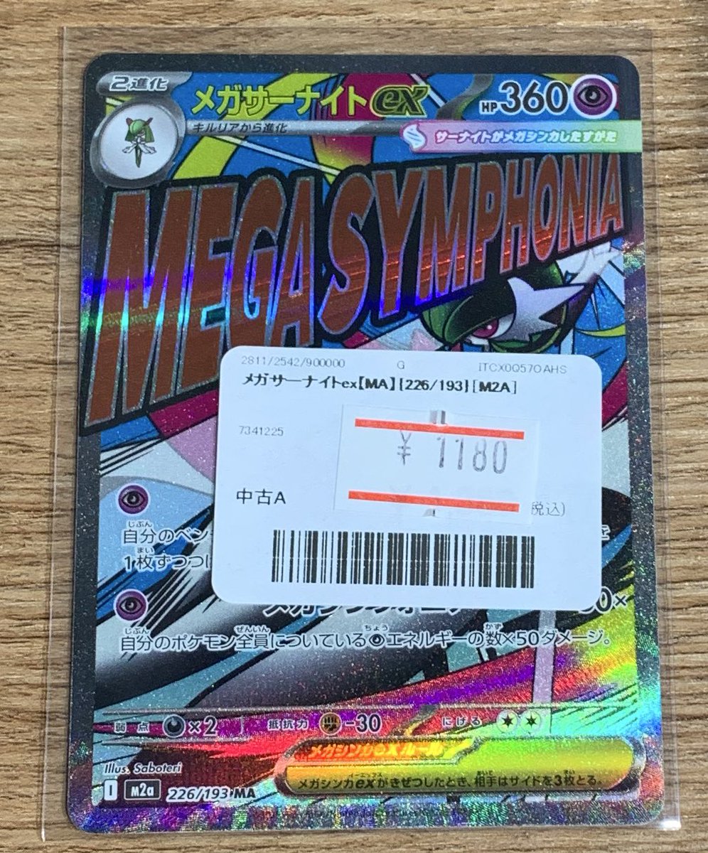✨ポケカ メガサーナイトex【MA】を販売中です✨ 価格調整いたしました