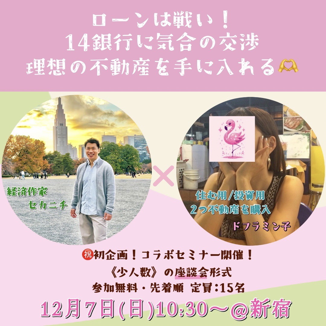 現在、「8名」のお申し込みが来ています！のこり7席で終了です。 少