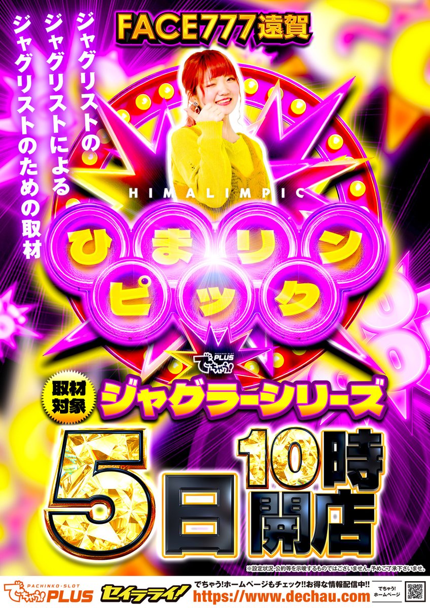 🏅明日5⃣日㊎🏆 夏生ひまりさん監修▶️ ＃ひまリンピック