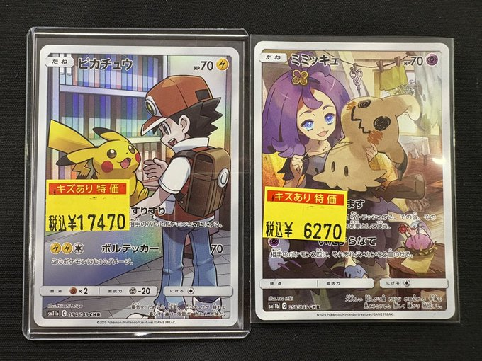 ✨商品情報✨ #ポケカ 『ピカチュウ CHR』 『ミミッキュ CHR』 傷有り