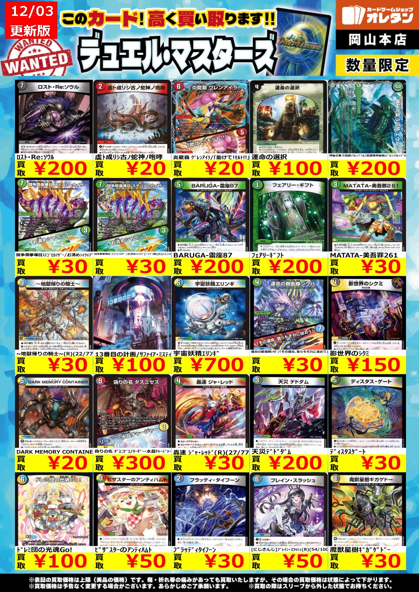 デュエマ高価N 買取情報】 告知価格はカードの状態や在庫・市況に応じ