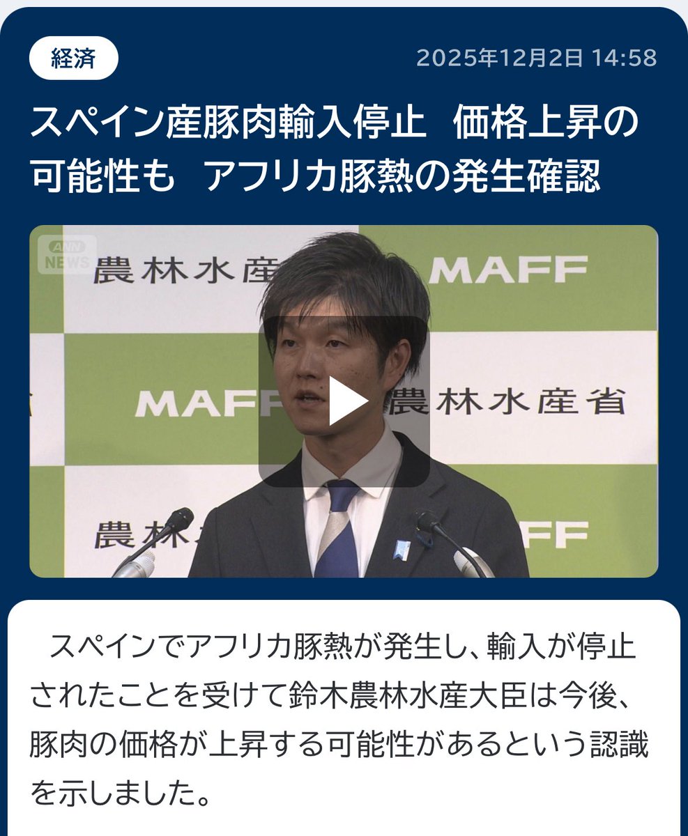 こんなす🍆

うーん、しばらくは生ハム食べれないかも💦「スペイン産豚肉」輸入停止とな💦