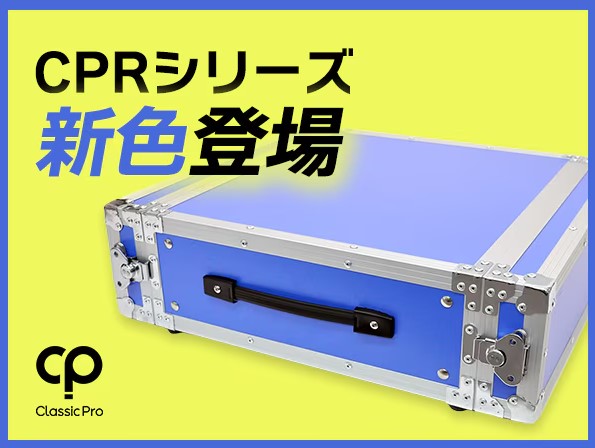 青色のラックケース、好評発売中😎／ CLASSIC PROの定番ラックケース