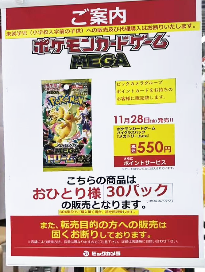 ビックカメラ ポケカ 販売✨】 🏢新宿西口 ビック ✓MEGAドリームex