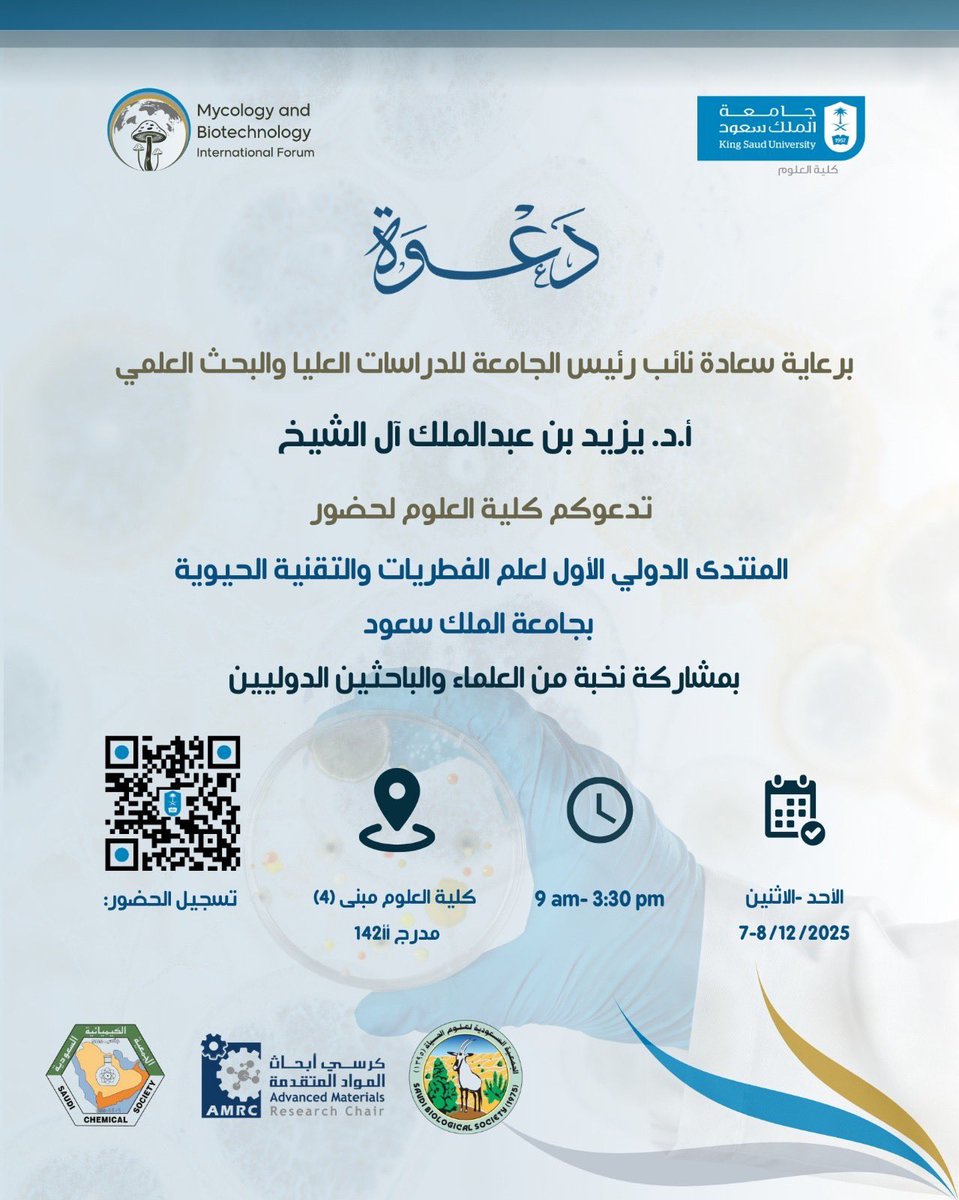 CSCIENCE_KSU's tweet photo. 📌#دعوة

يسر  #كلية_العلوم دعوتكم لحضور "المنتدى الدولي الأول لعلم الفطريات والتقنية الحيوية بـ #جامعة_الملك_سعود 

نستقبل مشاركاتكم على الرابط : https://t.co/blMdzK8Uap

@_KSU 
@KSU_FC https://t.co/3vqXvSNxlp