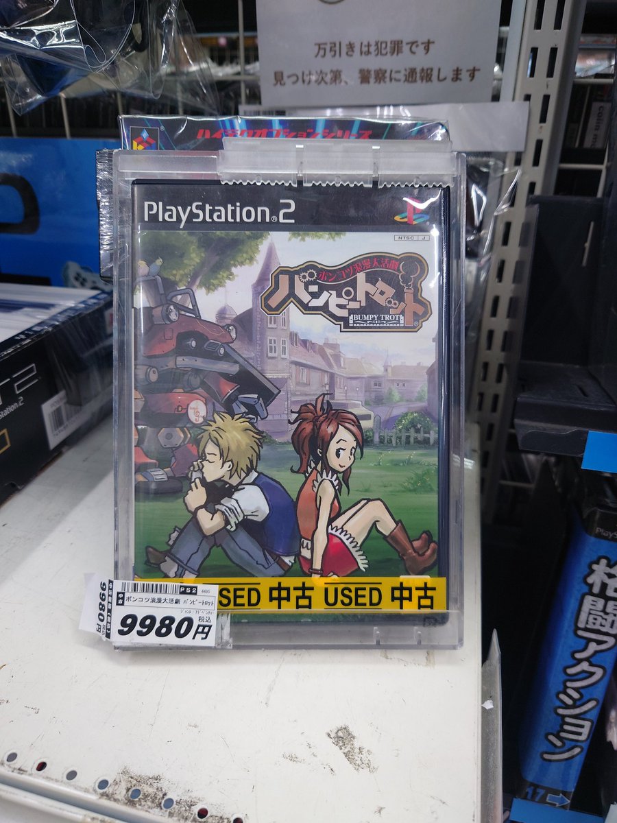 こんな 高額なPS2ソフト あるのね😯