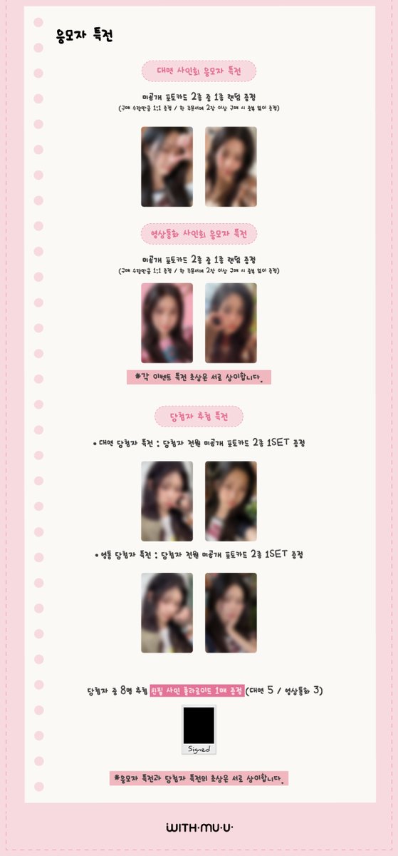 Withmuu_twt's tweet photo. [🗓️] KIM MIN JU (김민주) 2026 SEASON’S GREETINGS [ME MY MIN JU] 팬사인회 이벤트 안내

[ 🕒 응모 기간 ]
12/3(수) 15:00 ~ 12/7(일) 23:59 (KST)

[ 🎁 응모자 특전 ]
- 대면: 미공개 포토카드 2종 중 1종 랜덤 증정
- 영통: 미공개 포토카드 2종 중 1종 랜덤 증정

[ 🎁 대면 당첨자 특전 ]
- 당첨자 전원 미공개 포토카드 2종 1SET 증정
- 친필 사인 폴라로이드 1매 증정 ( 5명 추첨)

[ 🎁 영통 당첨자 특전 ]
- 당첨자 전원 미공개 포토카드 2종 1SET 증정
- 친필 사인 폴라로이드 1매 증정 (3명 추첨)

✨ 이벤트 일시: 추후 안내
✨ 당첨자 발표: 12/8(월) 15:00 이후

🔗KR https://t.co/FzJd5DAVj5
🔗CN https://t.co/vepqO3M5lq
🔗JP https://t.co/LgGuDumv0X
🔗GLOBAL https://t.co/1TThONswGT

김민주 사인회 응모가 시작되었습니다!
지금 #위드뮤 에서 확인해 주세요!

#김민주 #kimminju