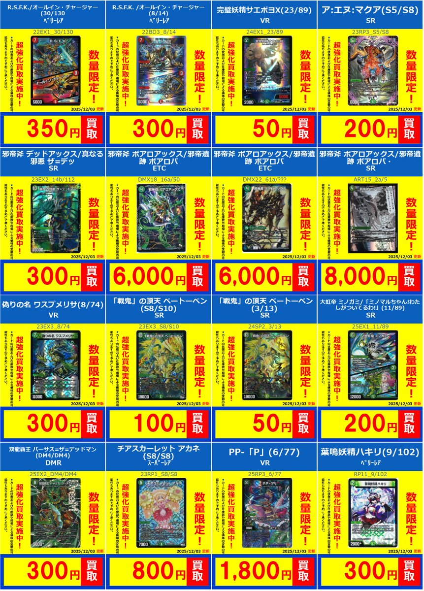 デュエマ】 🔥🔥🔥買取情報🔥🔥🔥 デュエマ人気のデッキパーツ、高価