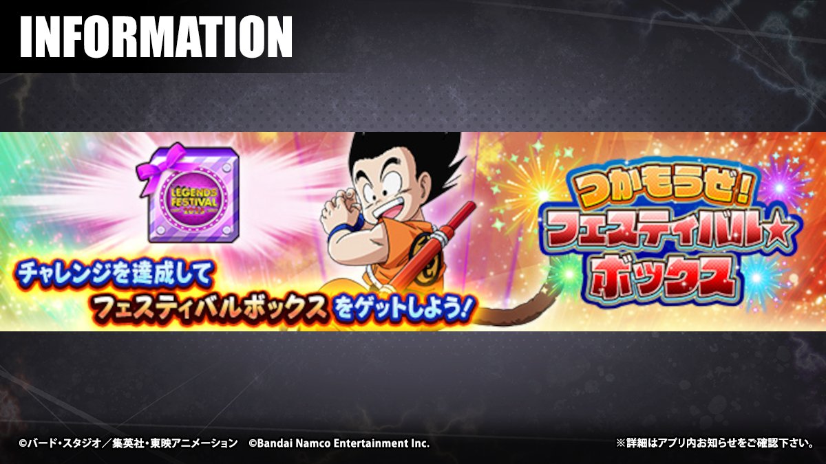 つかもうぜ！フェスティバル☆ボックス」開催！】 2日ごとに追加される