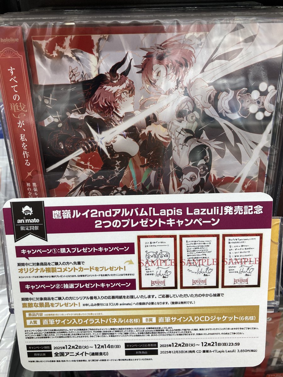 CD情報】 12/3発売CD 鷹嶺ルイ｢Lapis Lazulie｣ 好評発売中ナノ