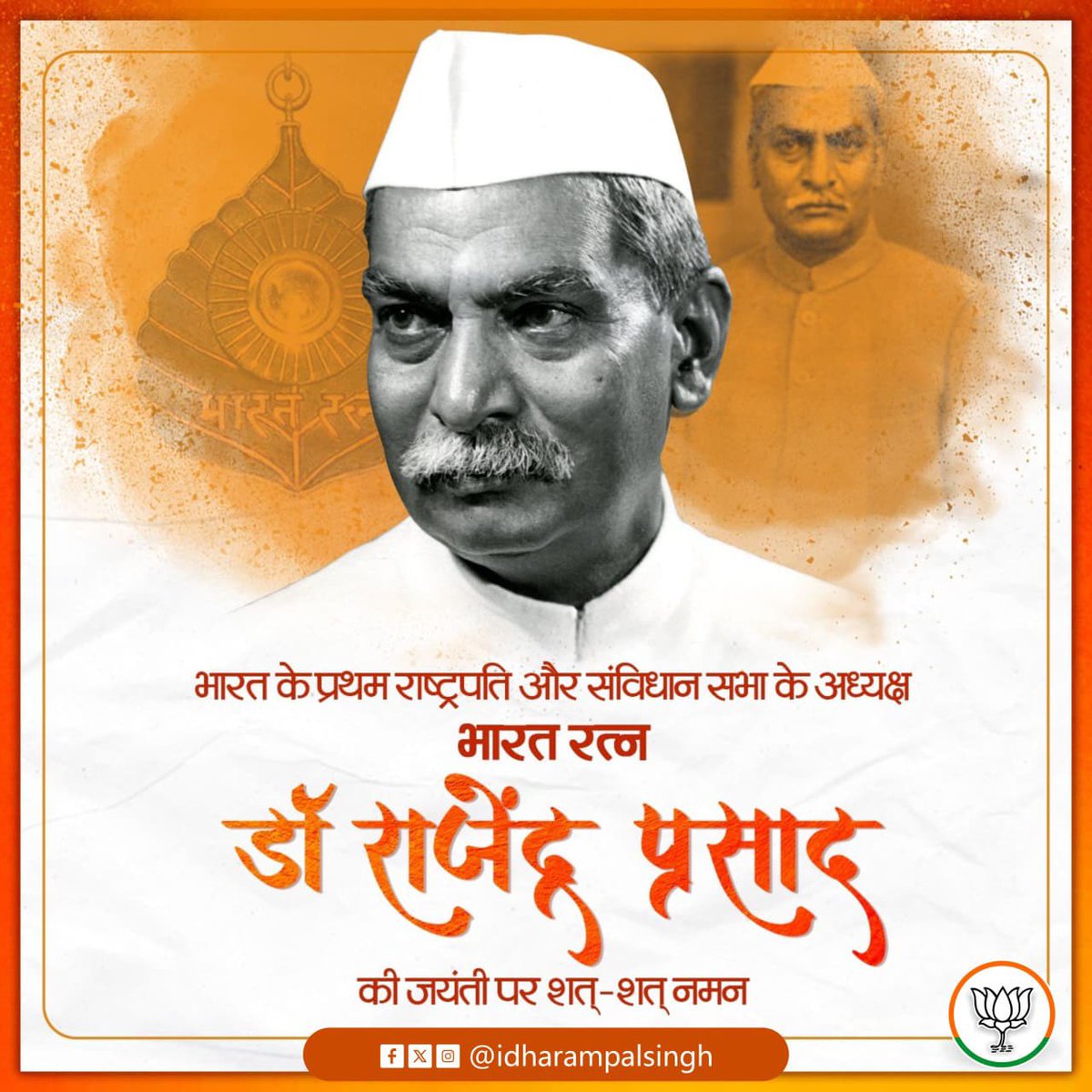 idharampalsingh's tweet image. देश के प्रथम राष्ट्रपति डॉ. राजेन्द्र प्रसाद जी की जयंती पर शत-शत नमन।

#RajendraPrasadJayanti #BharatRatna