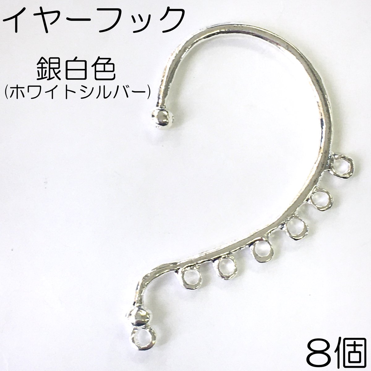 JusParts's tweet photo. 本日のおすすめ。

今回はイヤーフック銀白色です。

耳に引っかけるだけで簡単に装着できます。

当店では
8個 450円
から販売しております。
一つ一つ形状が違うのでサイズが異なります。
画像写真もおおよそです。
お店はこちらから
https://t.co/j5h93ooBzT

#アクセサリーパーツ
#ハンドメイド https://t.co/p0zSreHsP2